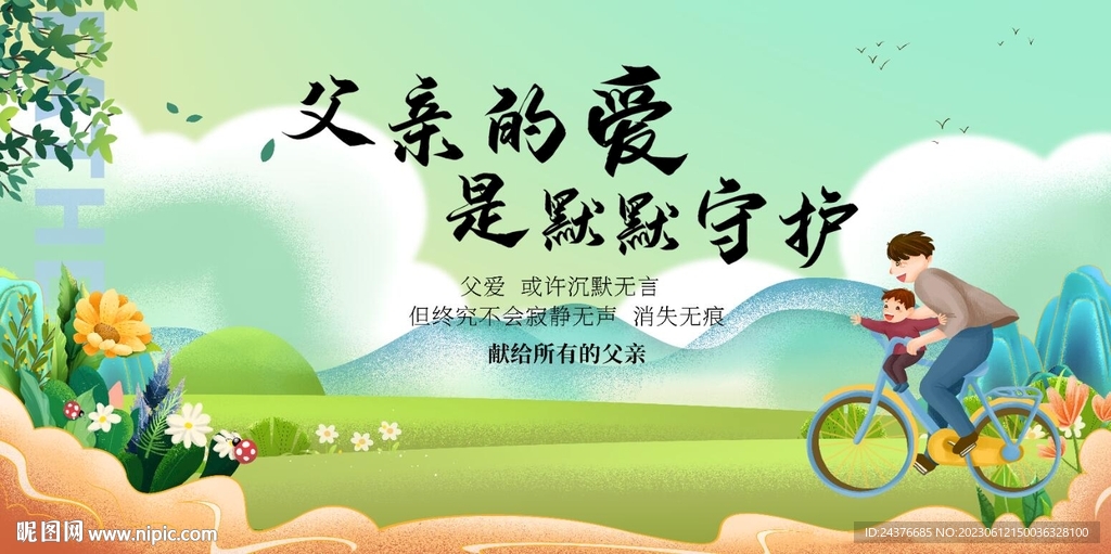 父亲节
