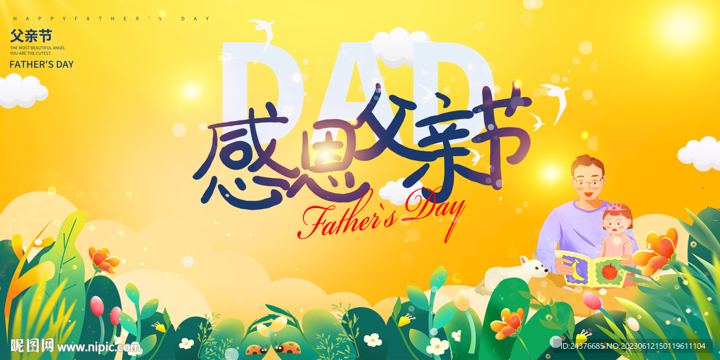 父亲节
