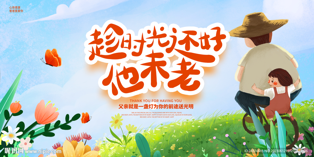 父亲节