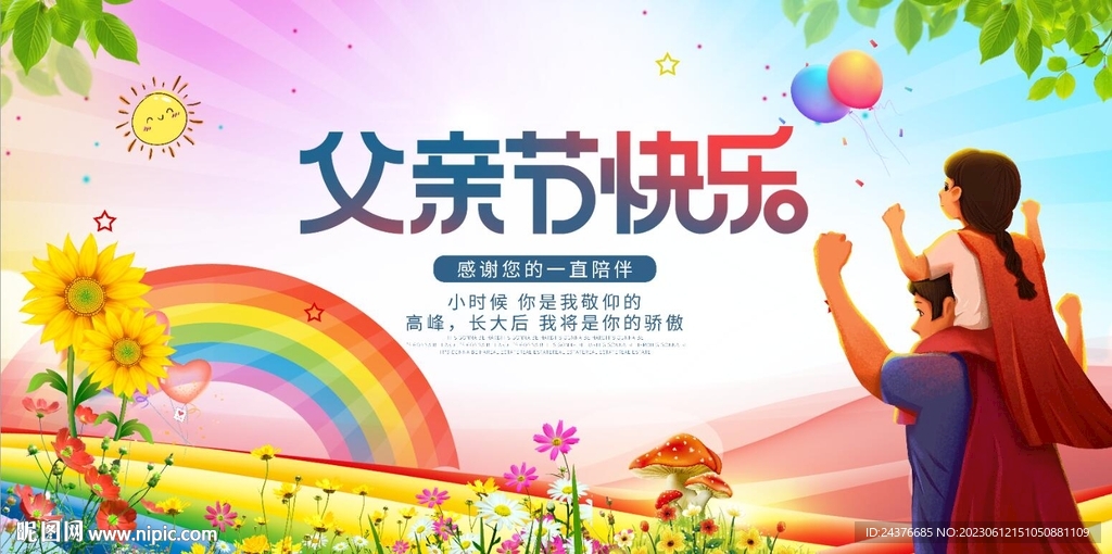 父亲节