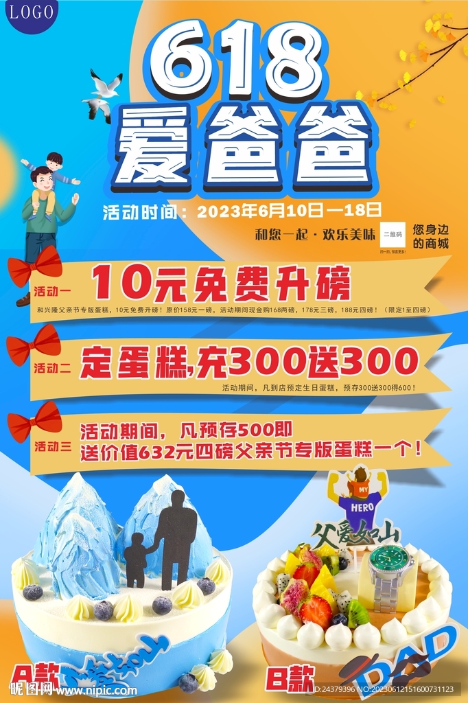父亲节活动海报 