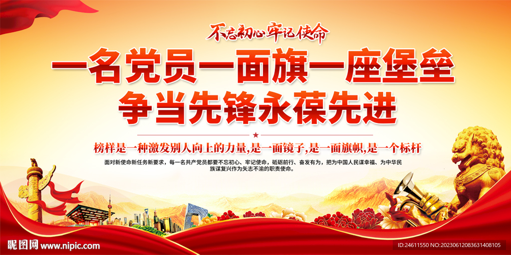 党建标语