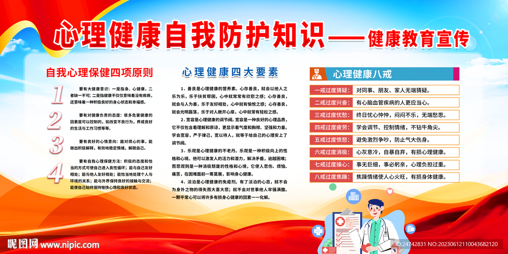 心理健康自我保护