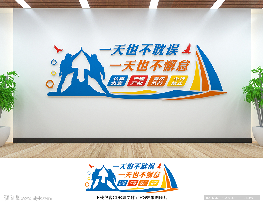 企业文化墙