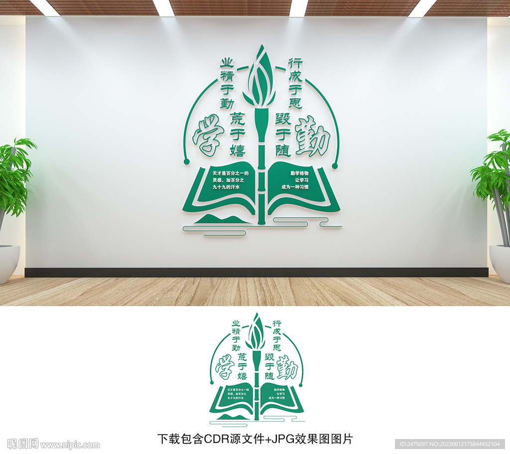 校园文化墙