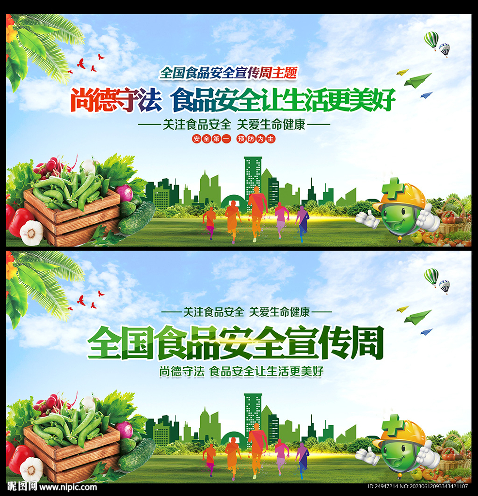 食品安全知识海报