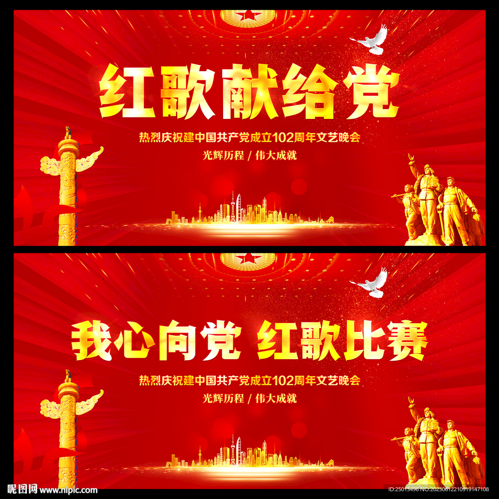 我心向党红歌比赛