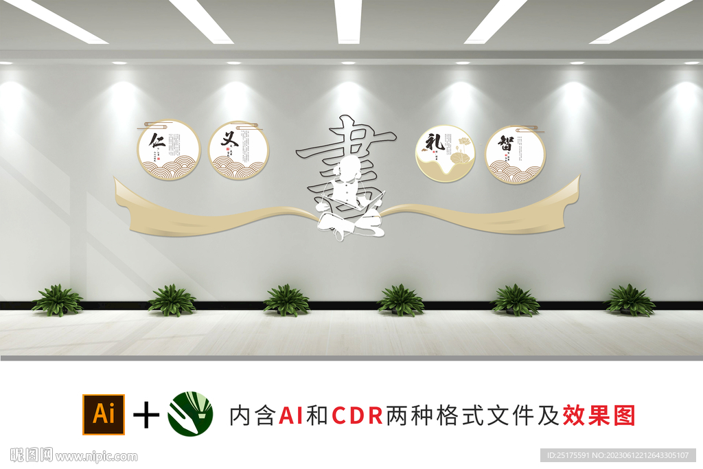 校园文化墙
