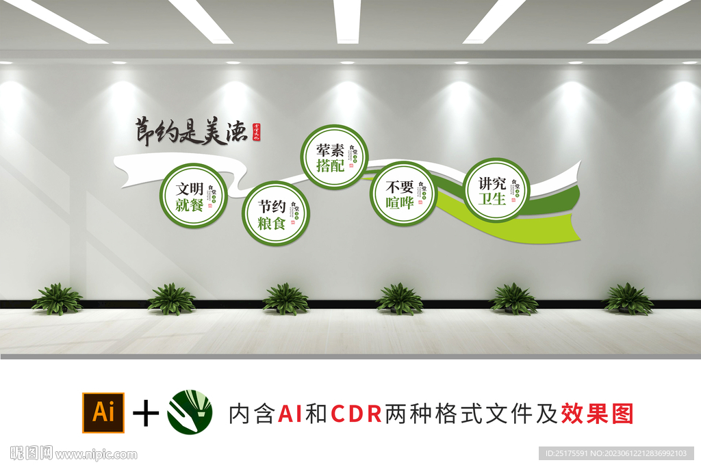 节约粮食食堂文化墙