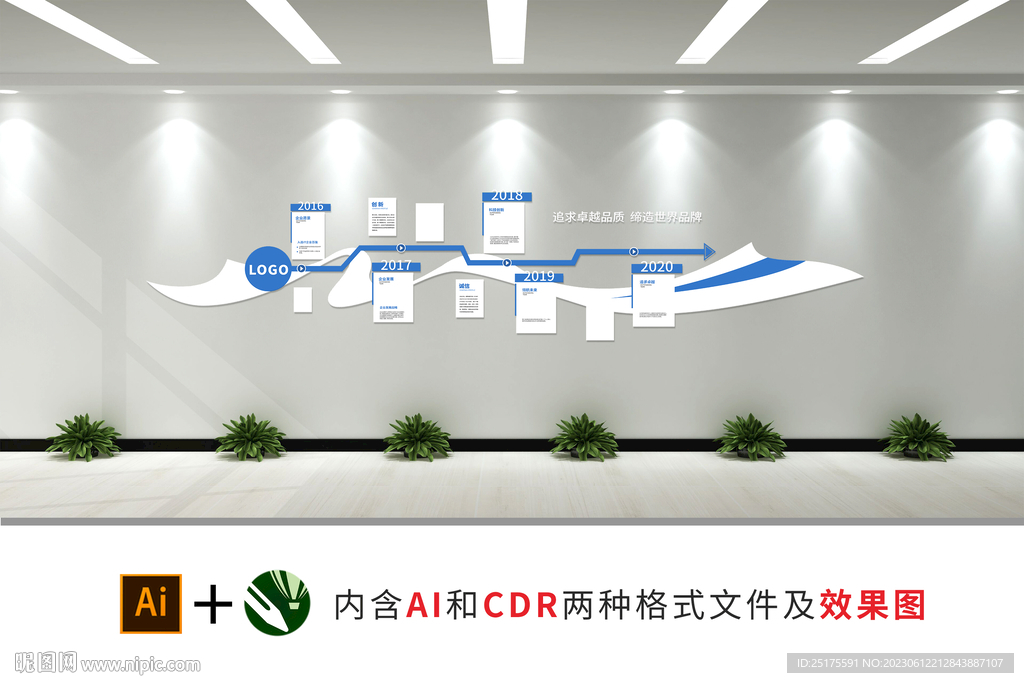 企业文化墙