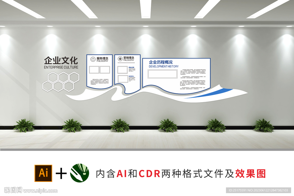 企业文化墙
