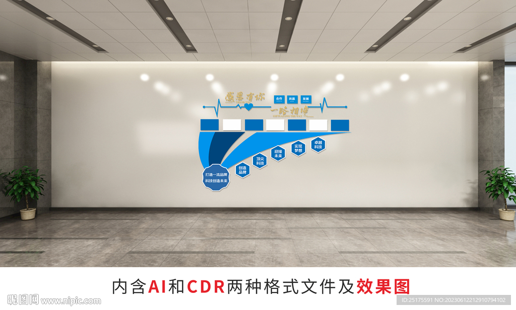 企业文化墙