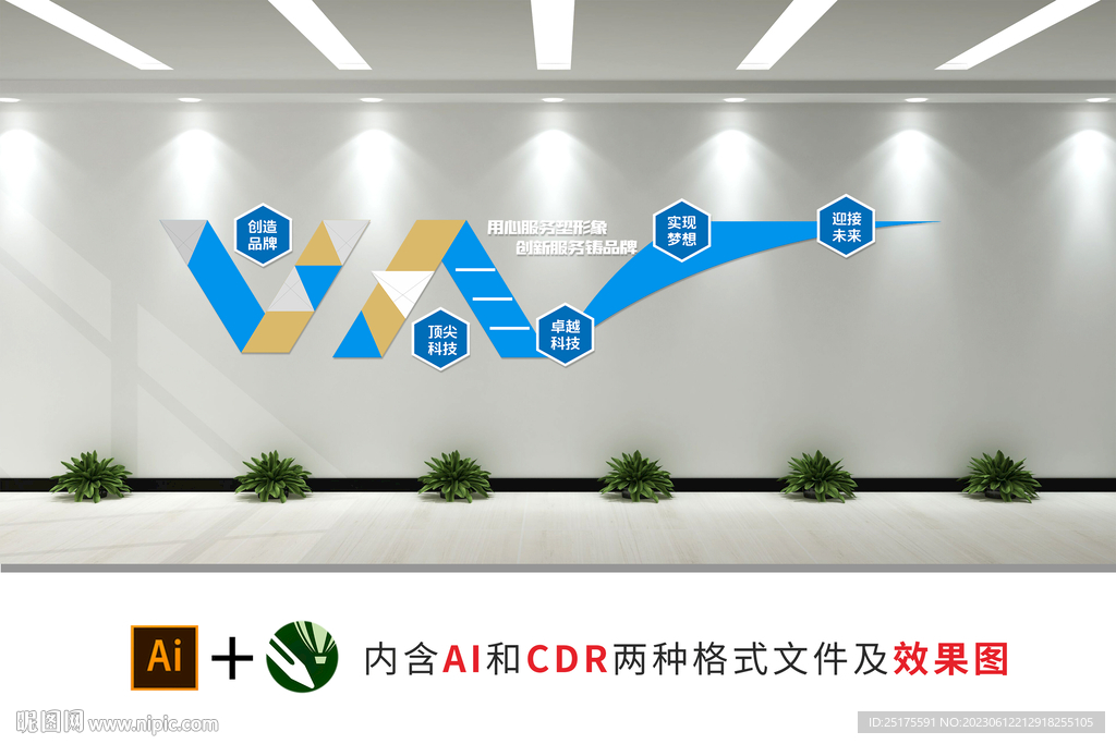 企业文化墙