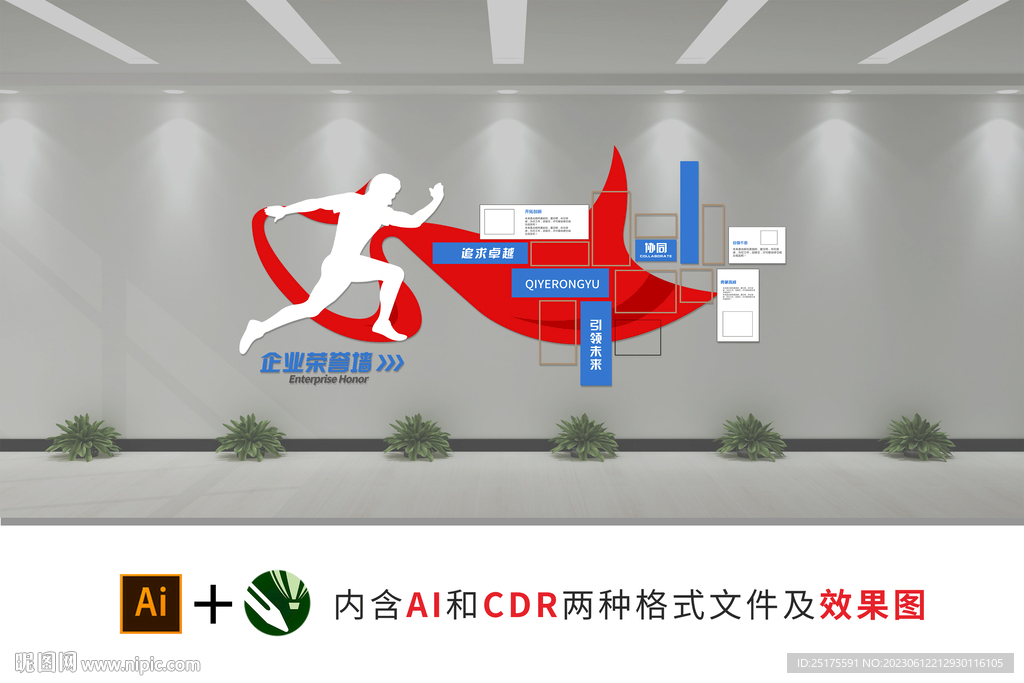 企业文化墙