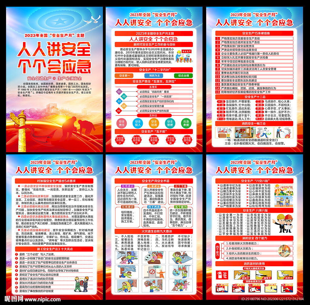安全月 2023
