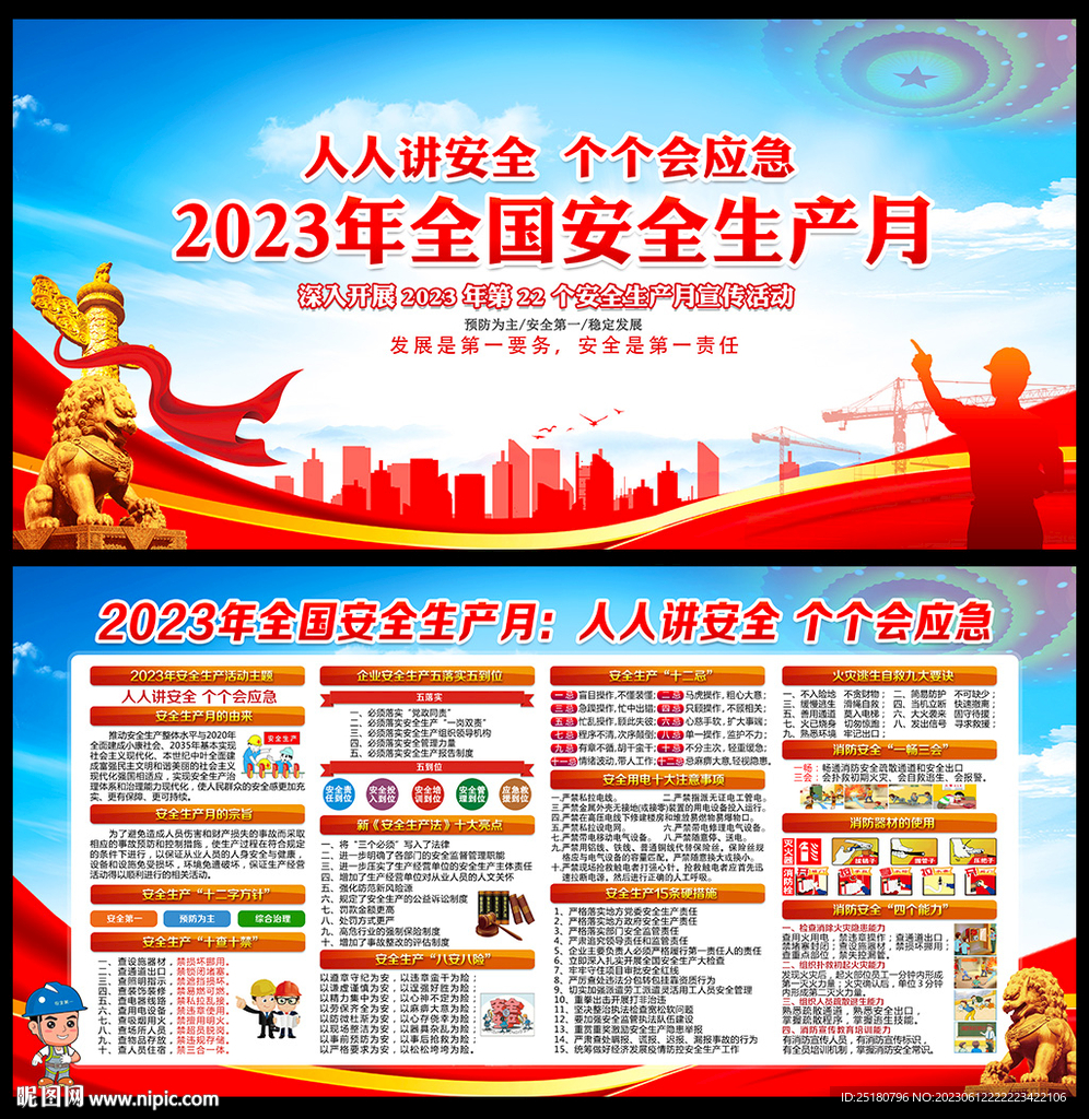 2023安全月