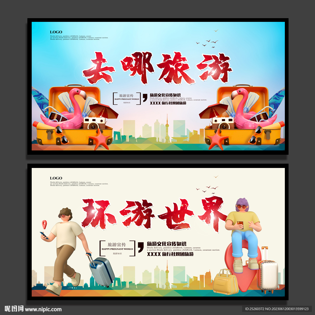 旅游