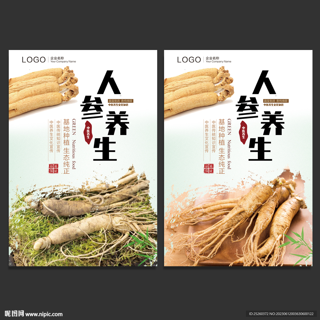 人参