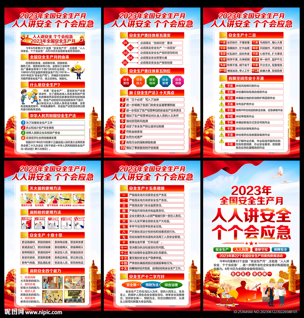 安全 生产月