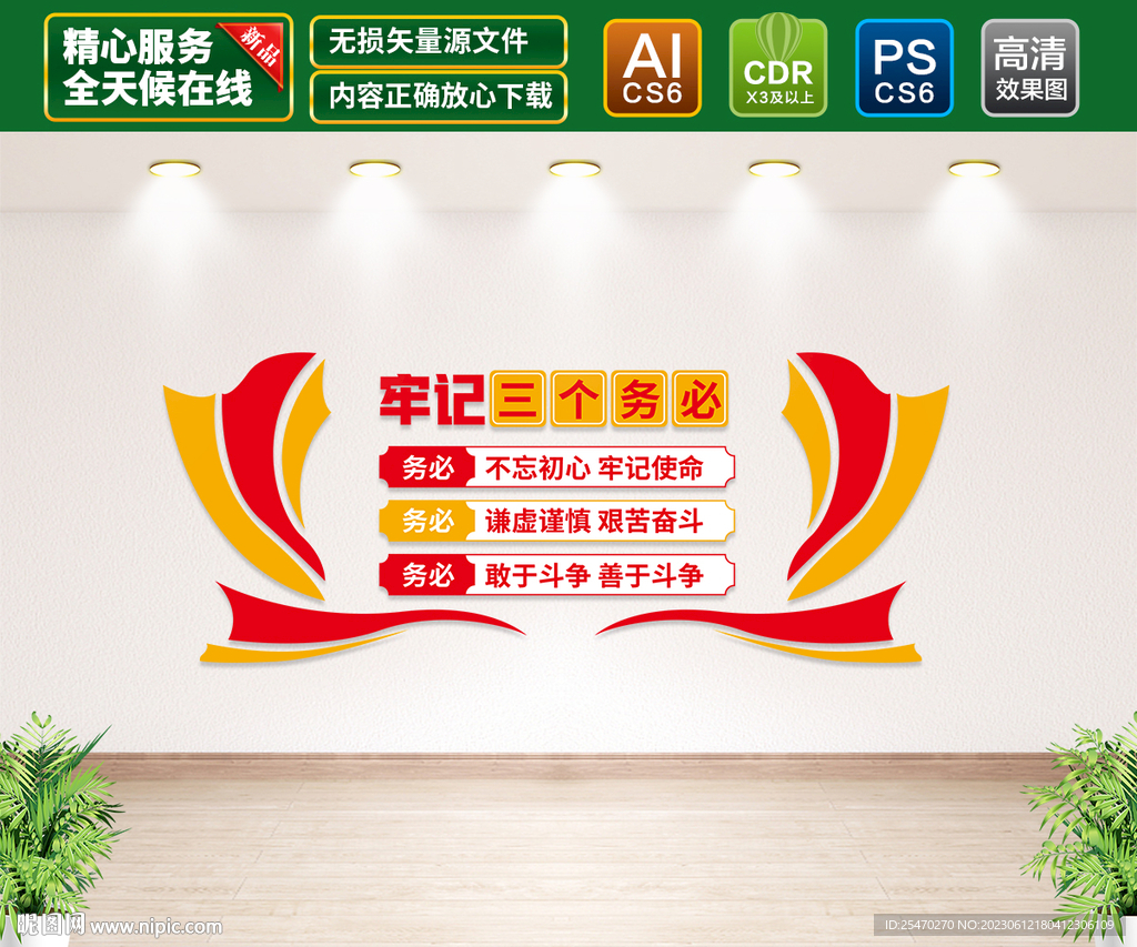 三个务必文化墙