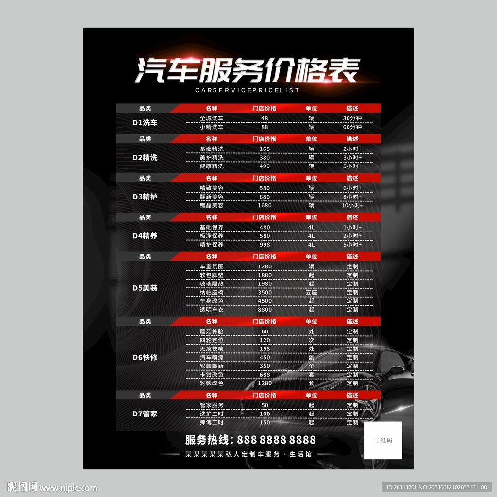 汽车服务价目表