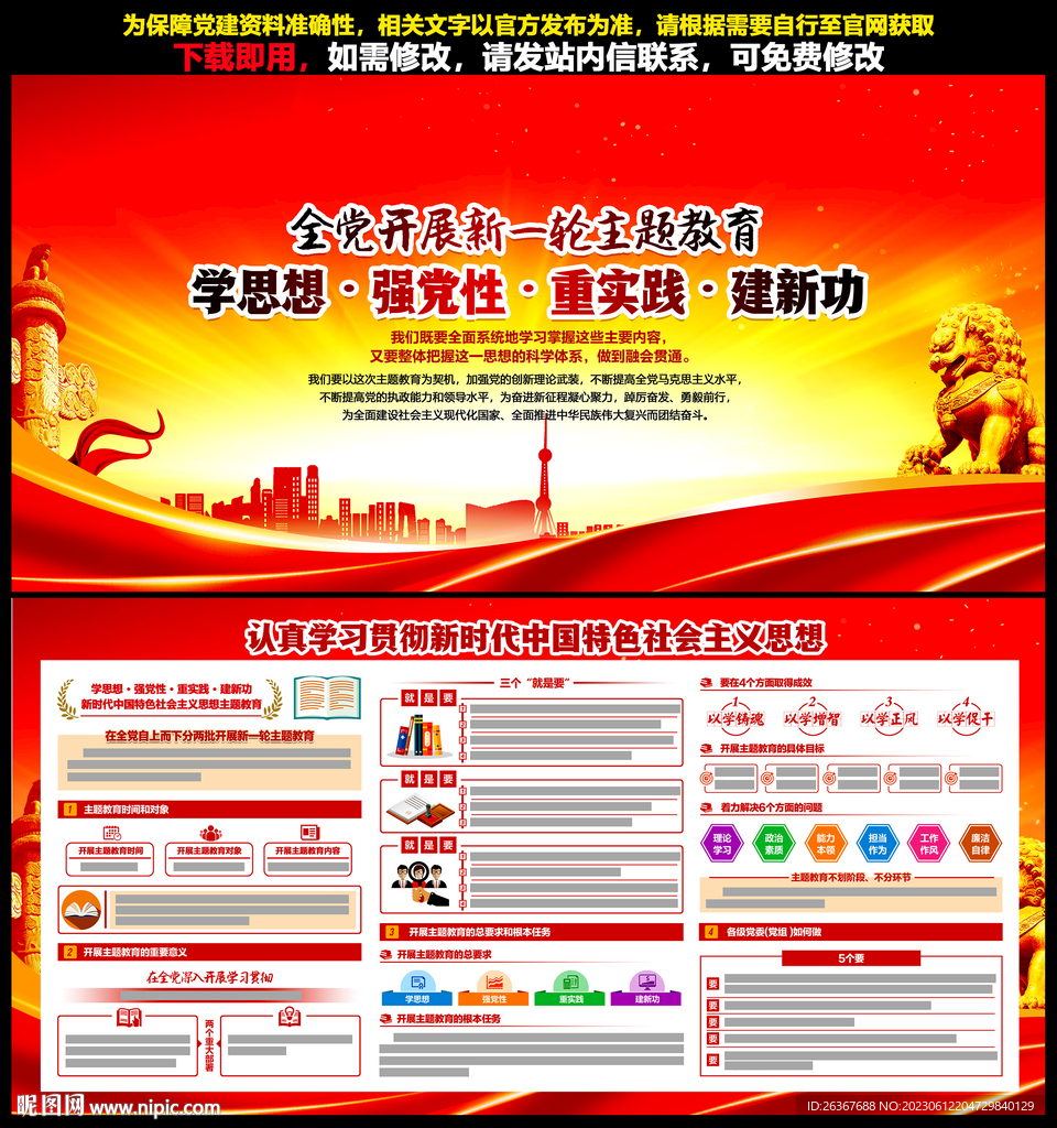 新时代主题教育