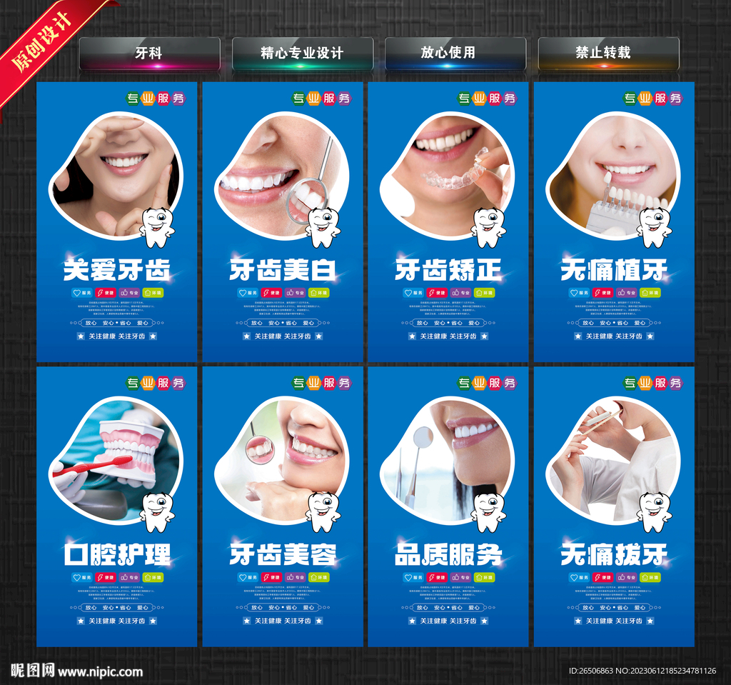 牙科