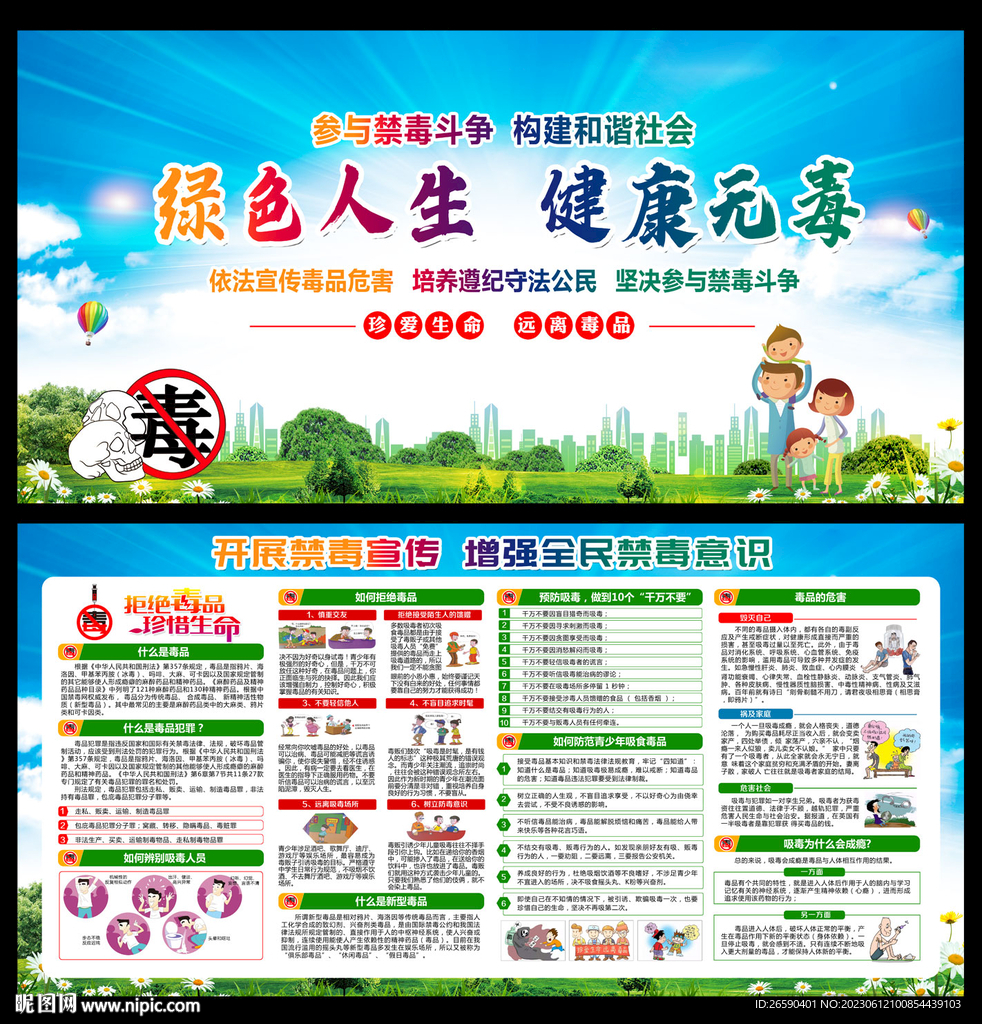 禁毒知识