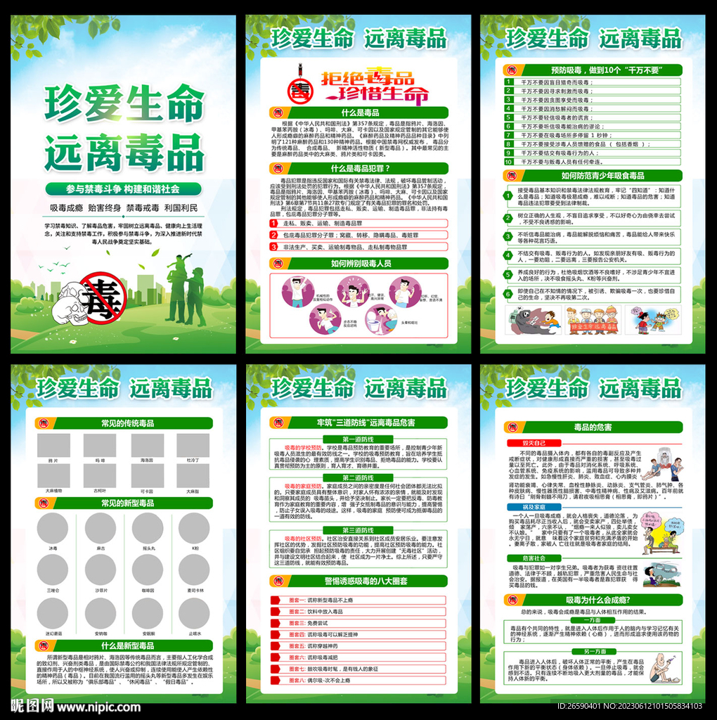 禁毒知识宣传
