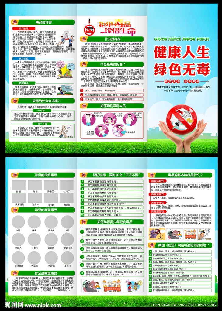 国际禁毒日三折页