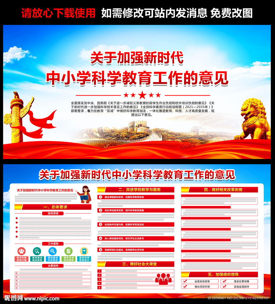 新时代中小学科学教育工作的意见