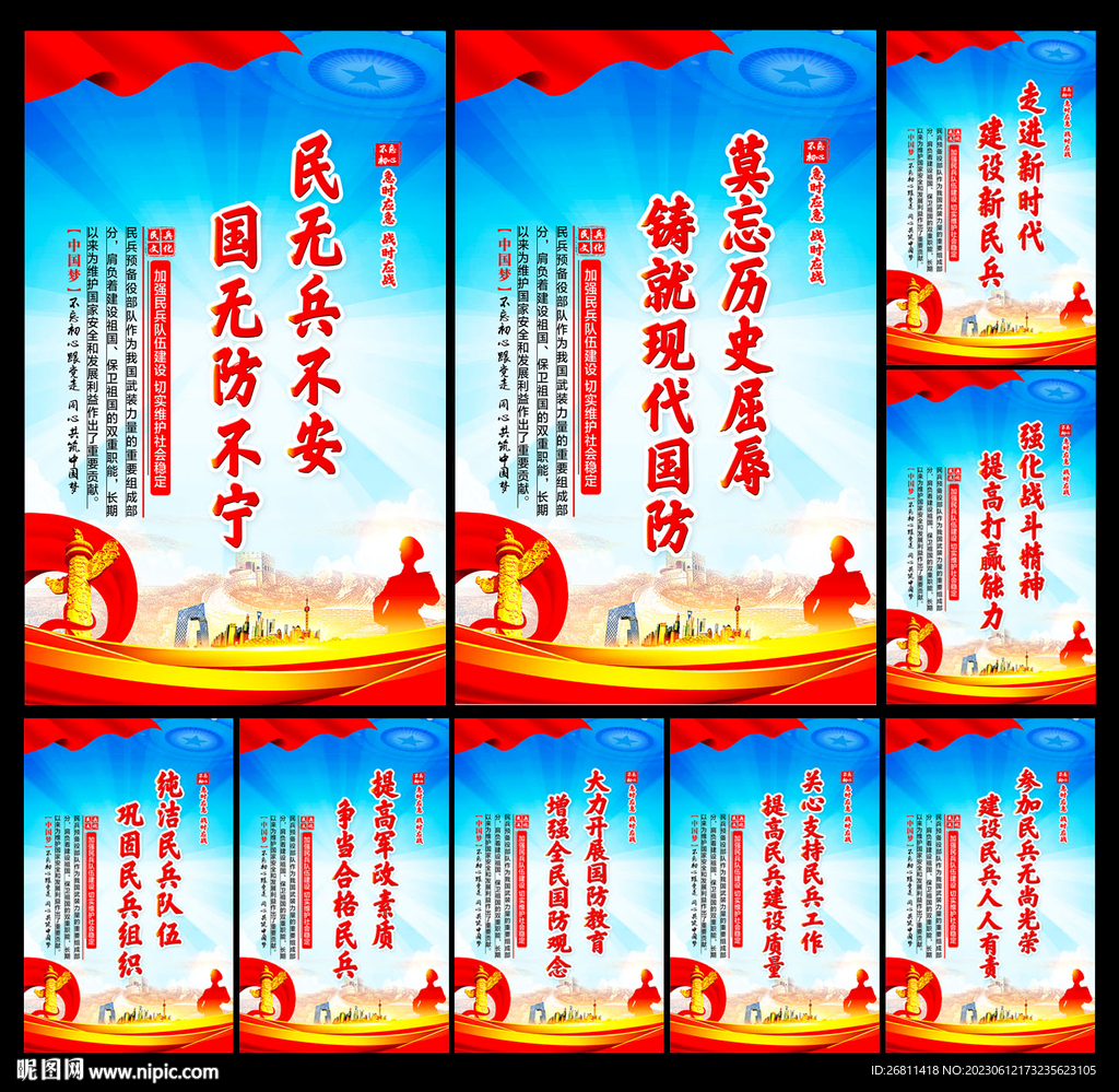 民兵之家