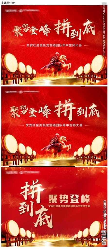 誓师大会