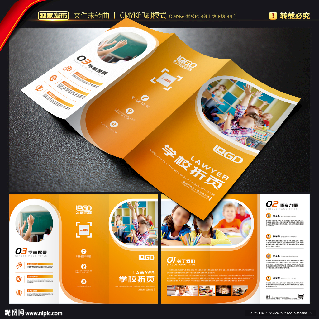 学校三折页