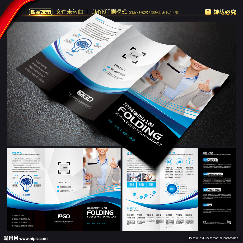 公司介绍三折页