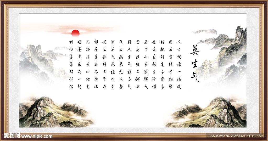 莫生气字画