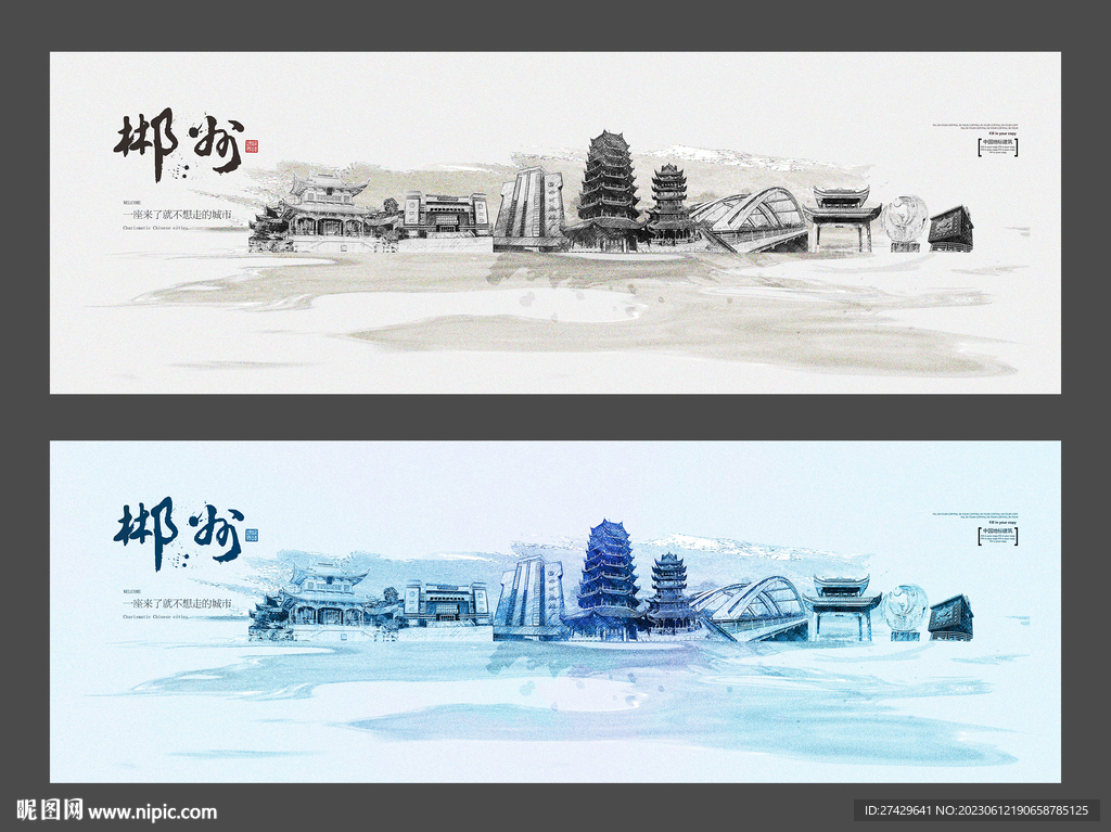 郴州