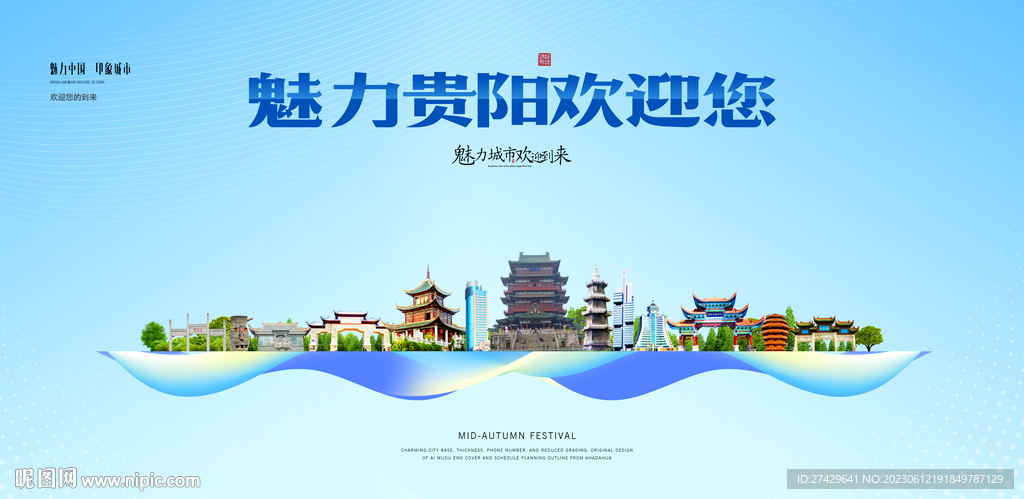 贵阳