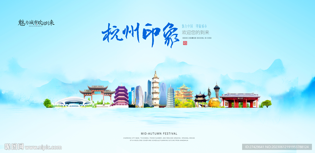 杭州