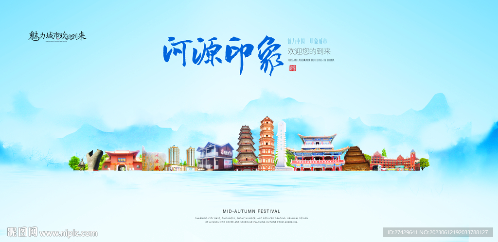 河源