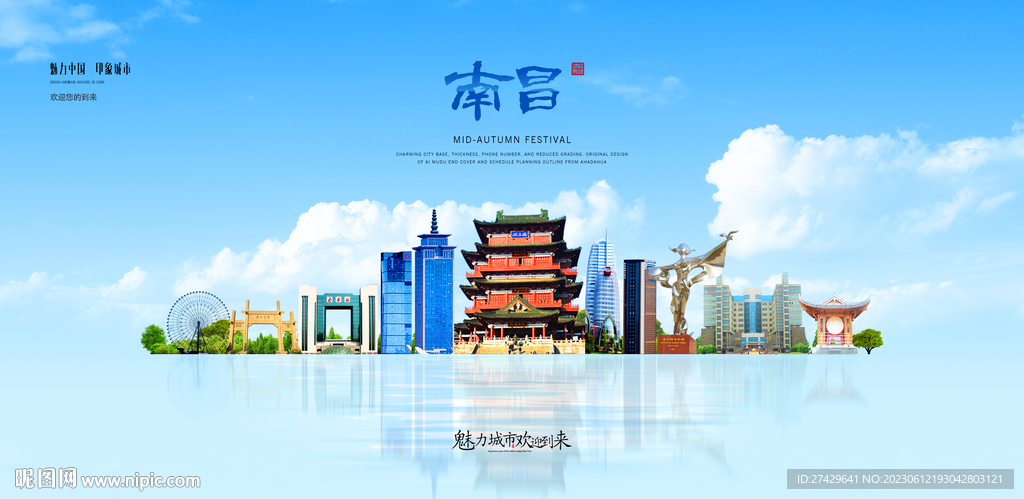 南昌