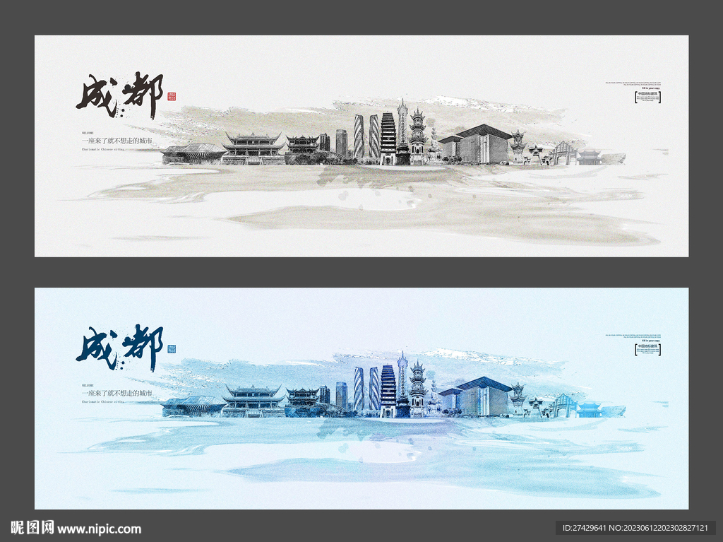 成都