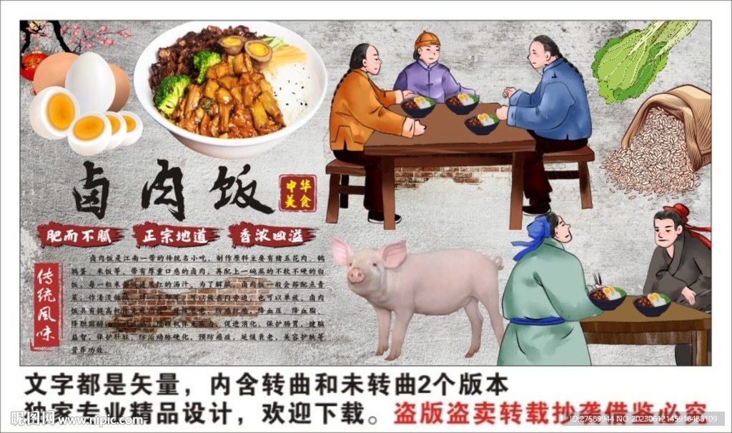 卤肉饭背景墙