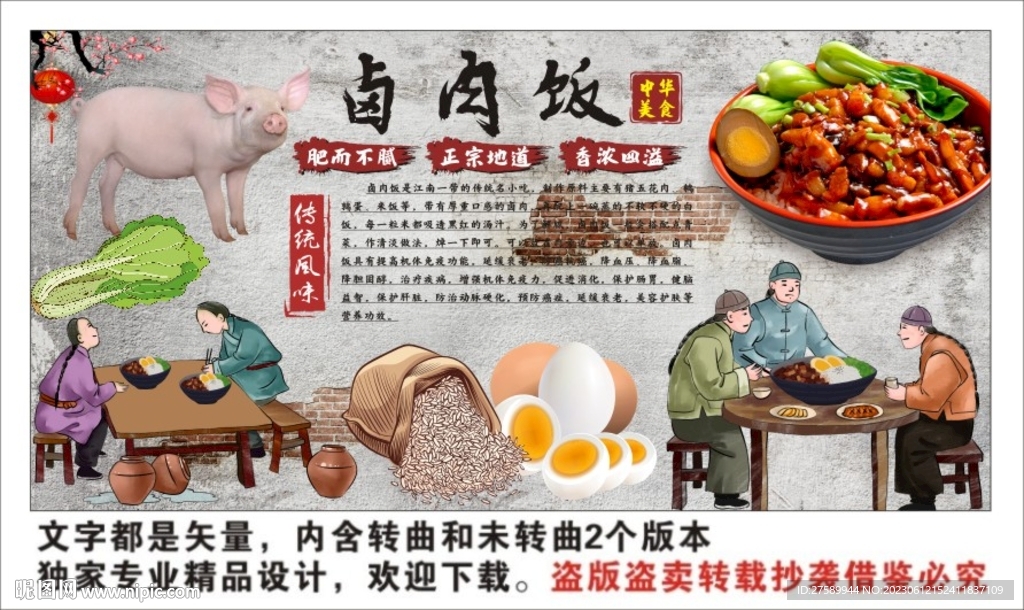 卤肉饭背景墙
