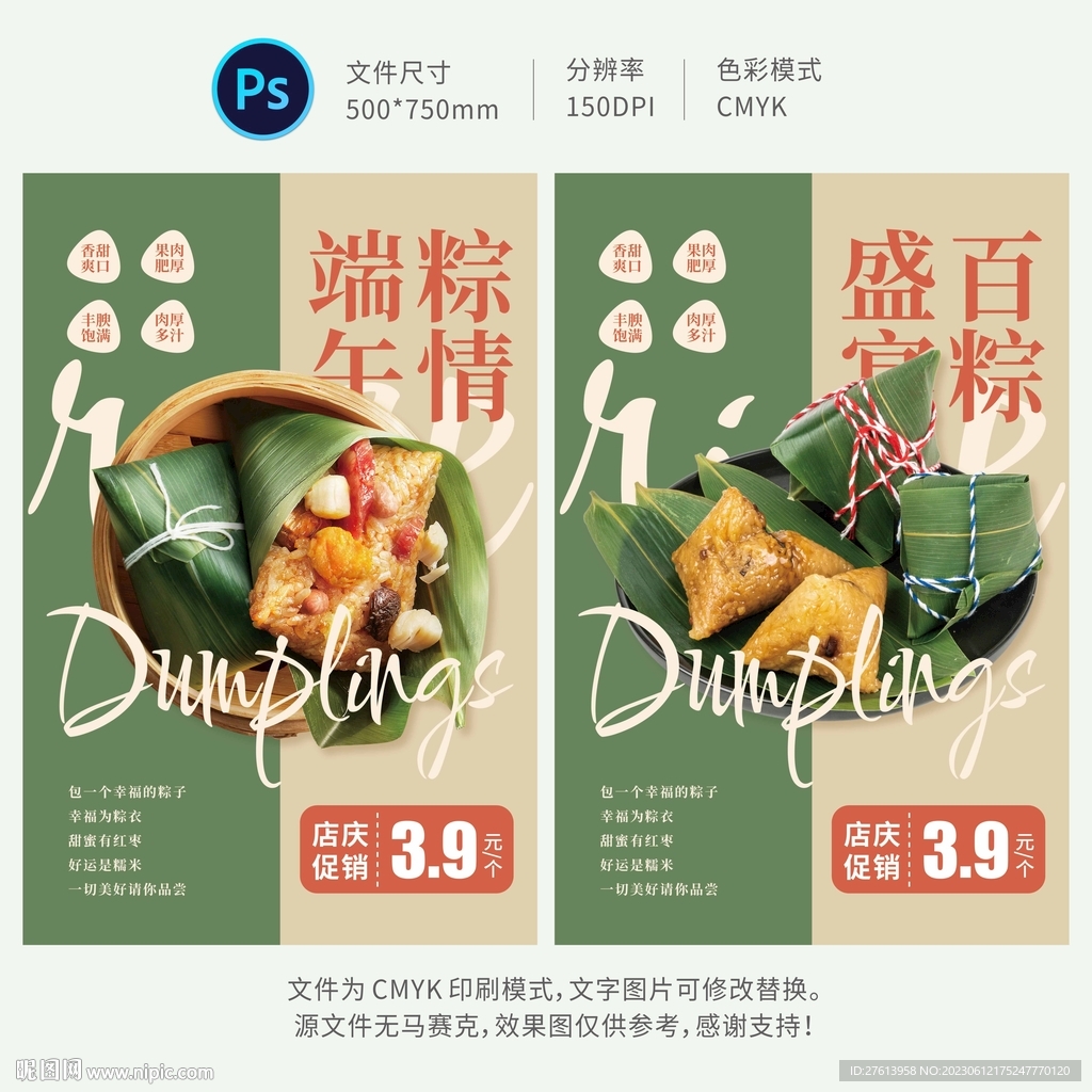 粽子