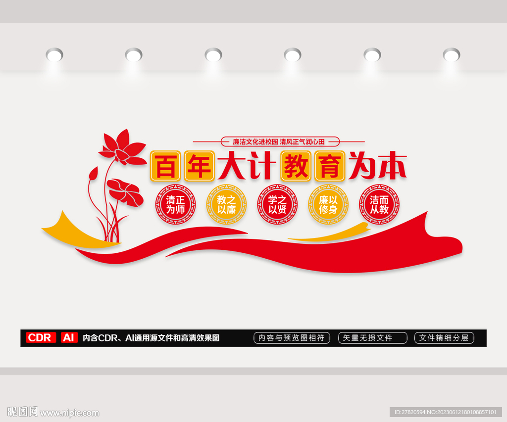廉洁从教文化墙