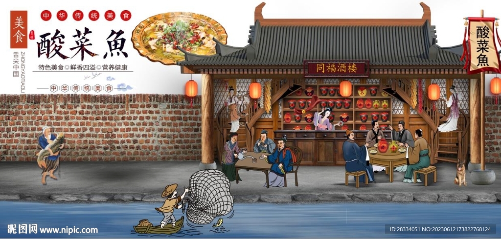 古代酸菜鱼餐饮背景墙壁画