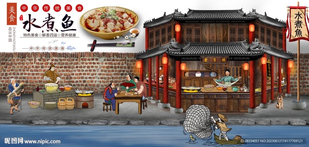 古代水煮鱼餐饮背景墙壁画