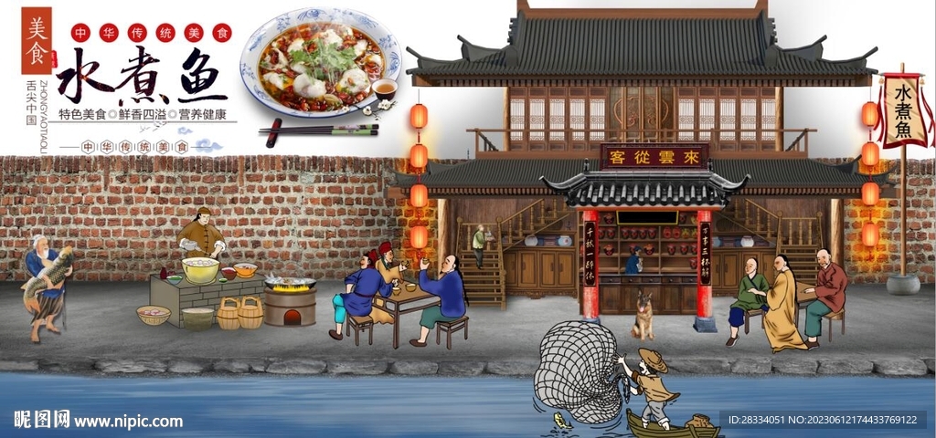 古代水煮鱼餐饮背景墙壁画