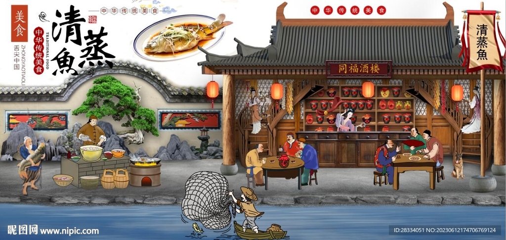古代清蒸鱼餐饮背景墙壁画